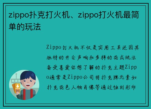 zippo扑克打火机、zippo打火机最简单的玩法