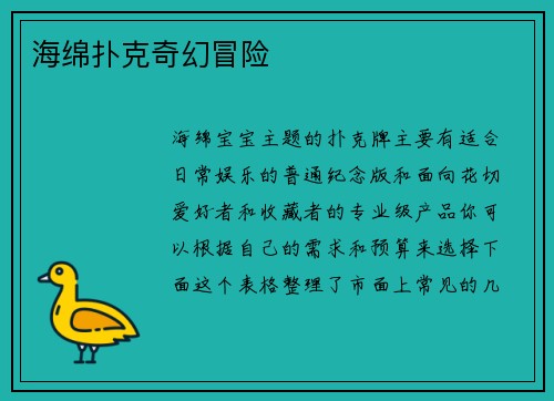 海绵扑克奇幻冒险