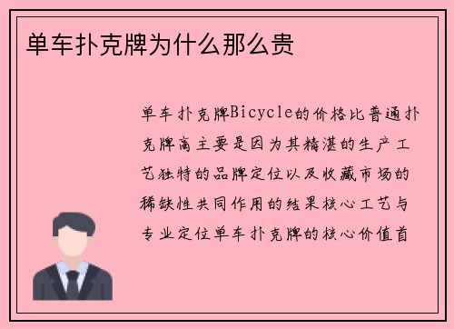 单车扑克牌为什么那么贵