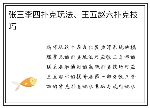 张三李四扑克玩法、王五赵六扑克技巧